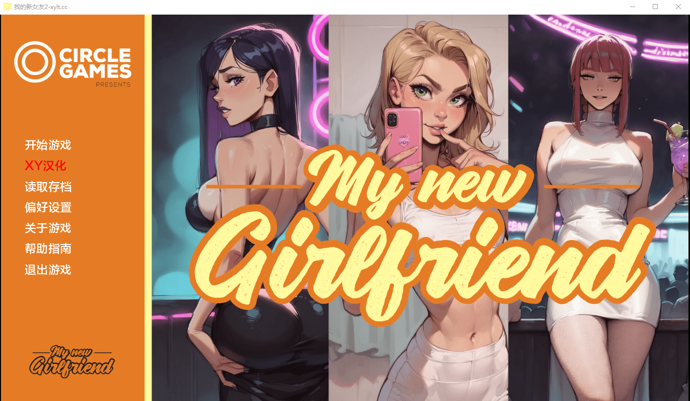 [SLG/汉化/PC+安卓] 我的新女友 Ch.2 MynewGf AI汉化版 [1G]-魔王萌次元