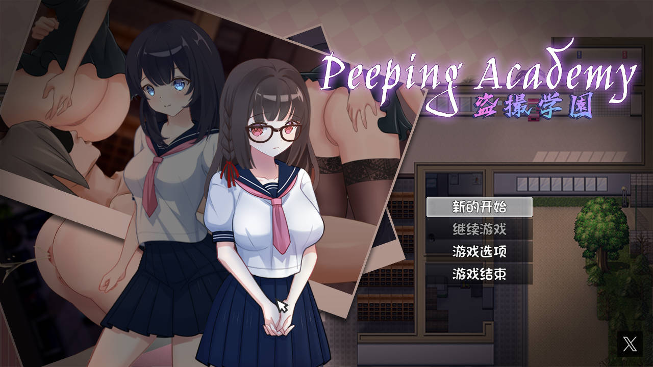 [RPG/官中] 盗撮学園/PEEPING ACADEMY V1.4  [388M/BD]