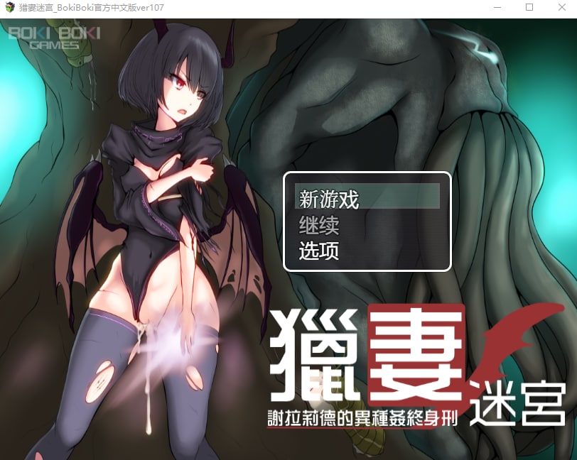 [日系RPG/官中] 猎妻迷宫：谢拉莉德的异种终身刑 Ver1.07 +全回想 [0.9G/百度]-云享社·资源