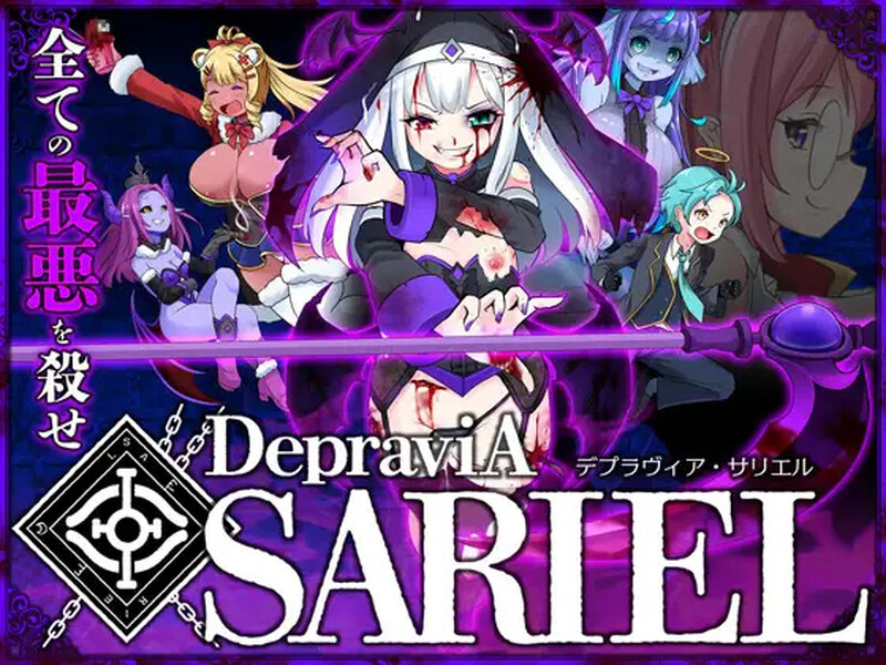 [动作ACT/猎奇/动态/PC] DepraviA SARIEL先行版V202411β 1.09 生肉 [900M/百度]