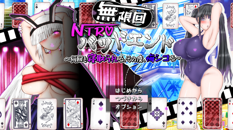 [互动SLG/被NTR/PC] 無限回NTRバッドエンド～何回も寝取られる V1.0 AI汉化 [2.2G/百度]