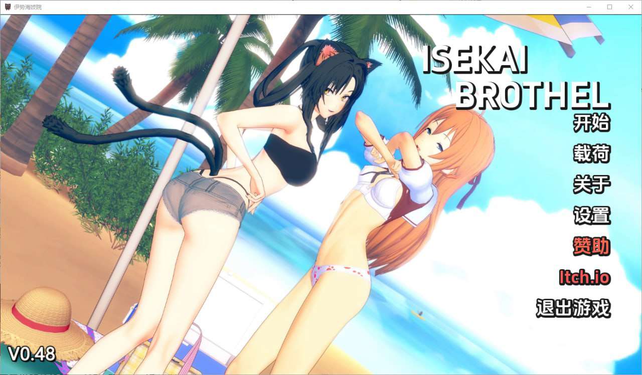 [亚洲风SLG/动态/同人] 伊势海妓院 异世界妓院 Isekai Brothel V0.48 PC+安卓 汉化版 [3.7G/百度]