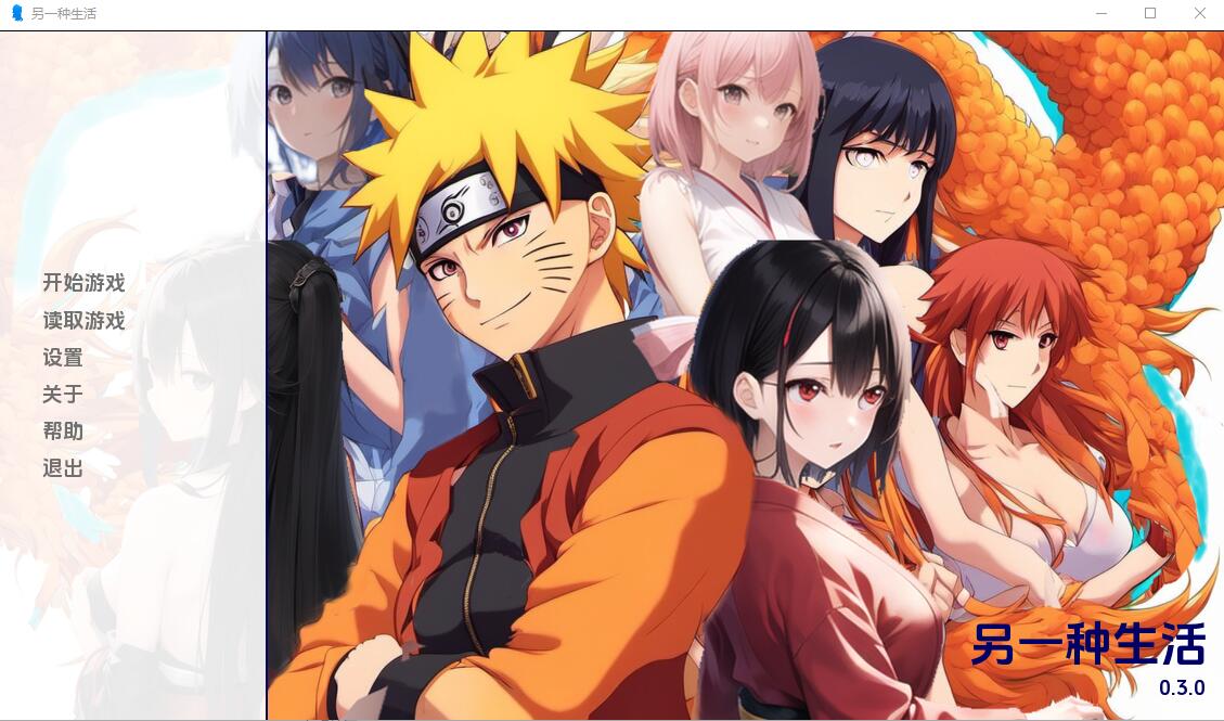 [SLG/汉化/PC+安卓] 另一种火影忍者生活another_naruto_life-0.3 汉化版 [1.9G]