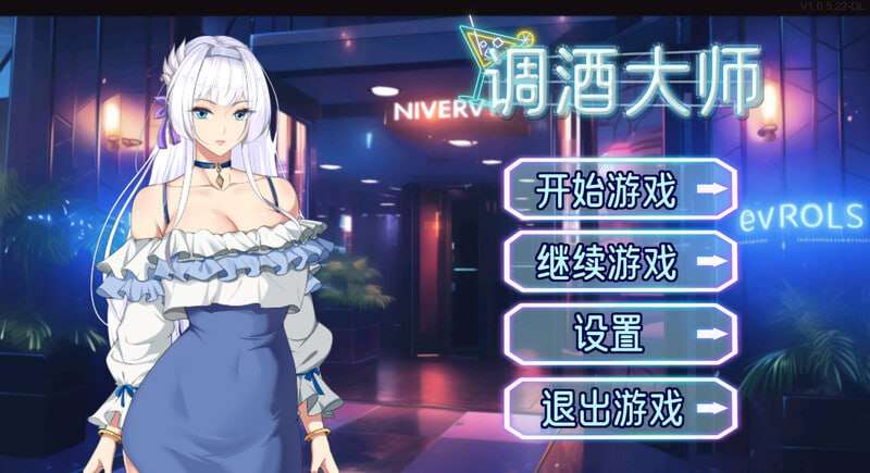 [互动SLG/爆乳后宫/PC] 调酒大师 Bartending Master v1.1.5.25 官方中文 [900M/百度]