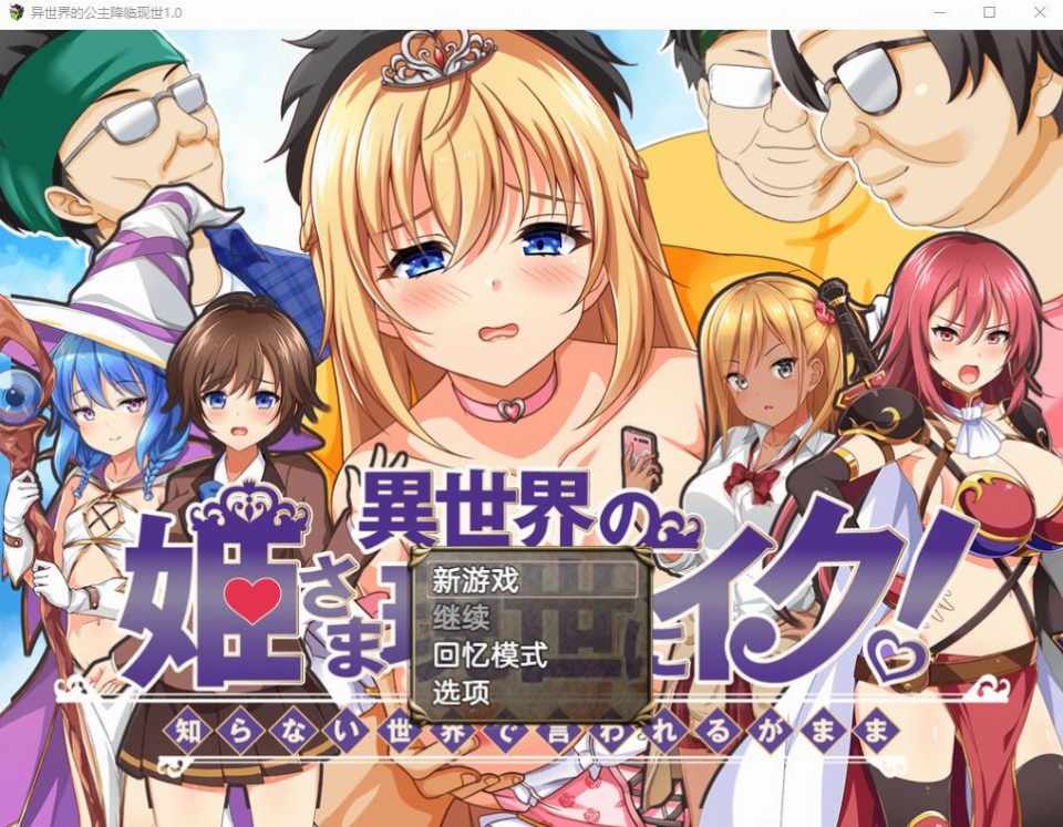 [RPG/汉化] 异世界公主降临现世！ 異世界の姫V1.0 [PC+安卓] [多空/1.5G/BD]