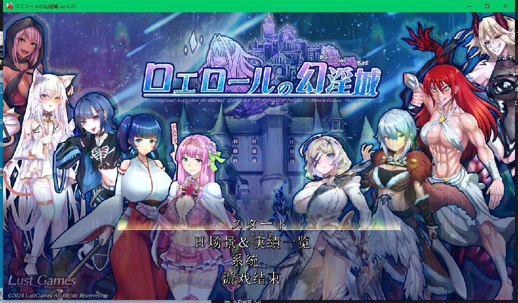 [ARPG/云翻汉化/多主角] 罗罗尔的奇幻城堡 罗艾洛尔的十位女武神~ロエロールの幻淫城 Ver1.01 [3.1G]-用户投稿区论坛-默认分类-嘤嘤怪之家