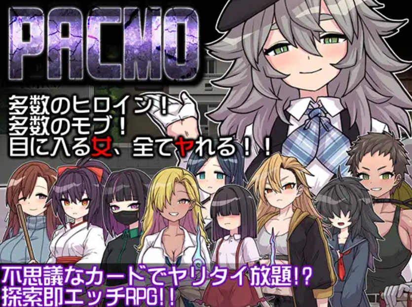 【日式RPG/PC+安卓】 PACMO～随时随地、任何事情、和任何人!～ PACMO～ドコでもナンでもダレとでも!?全ての女と身勝手SEX!!～ V1.0 AI汉化版 【500M】